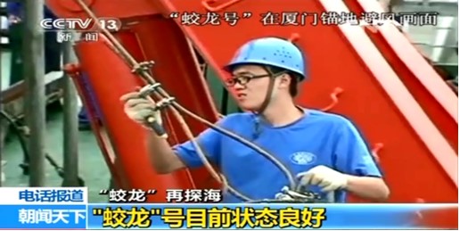 “蛟龙”号技术支持